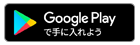 GooglePlayBadge_jp.png