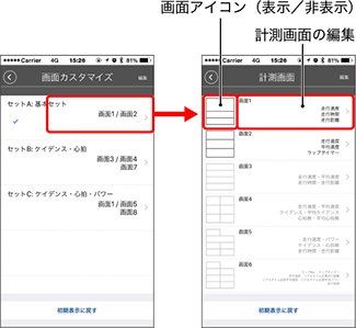 計測画面を変更する